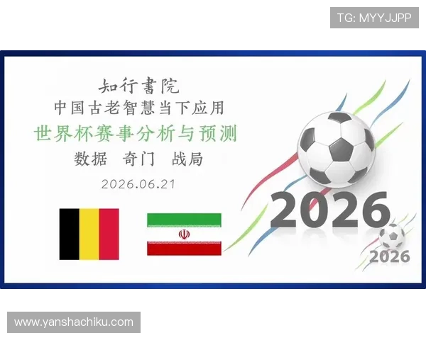 世界杯比利时伊朗比赛直播地址及赛况实时追踪与精彩集锦分享