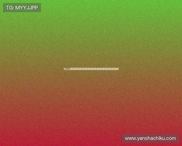 leyu乐鱼手机版:在乐鱼手机版上观看世界杯直播的操作流程与常见问题解答